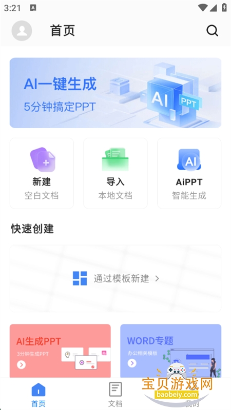 Word AI软件安卓手机版 Word AI软件安卓手机版