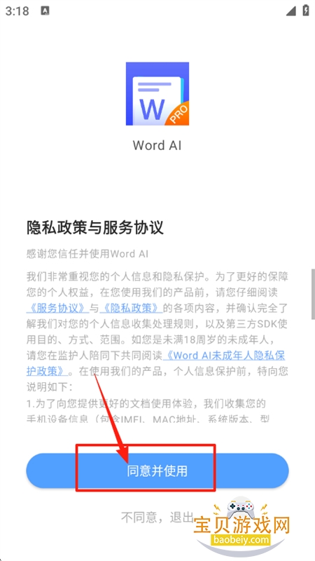 Word AI软件安卓手机版 Word AI软件安卓手机版