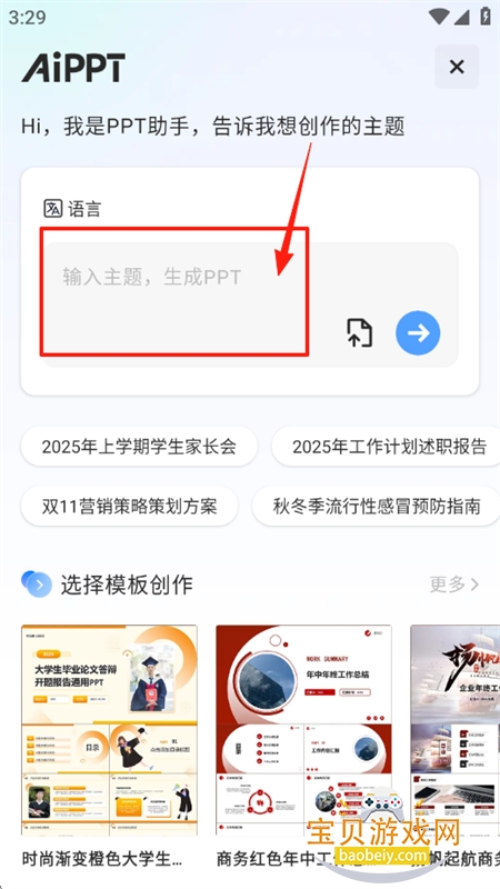 Word AI软件安卓手机版 Word AI软件安卓手机版