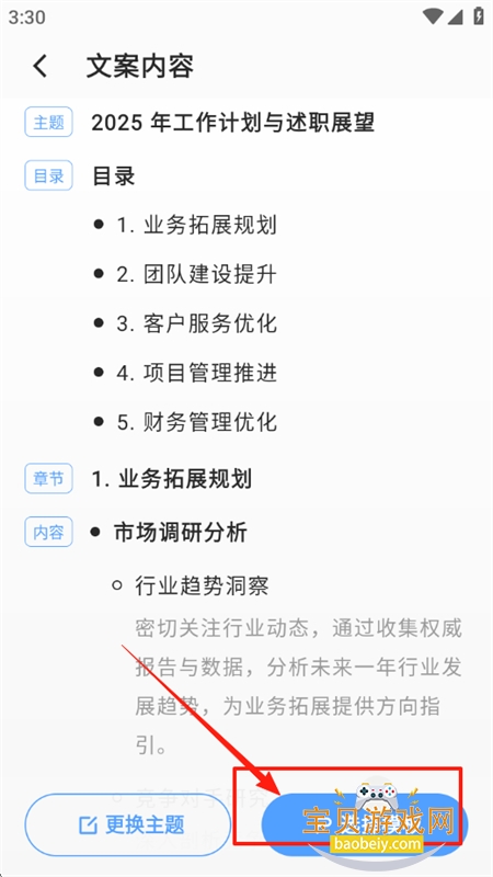 Word AI软件安卓手机版 Word AI软件安卓手机版