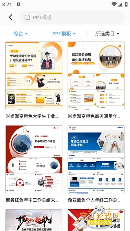 Word AI软件安卓手机版 Word AI软件安卓手机版
