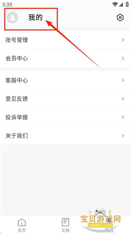 Word AI软件安卓手机版 Word AI软件安卓手机版