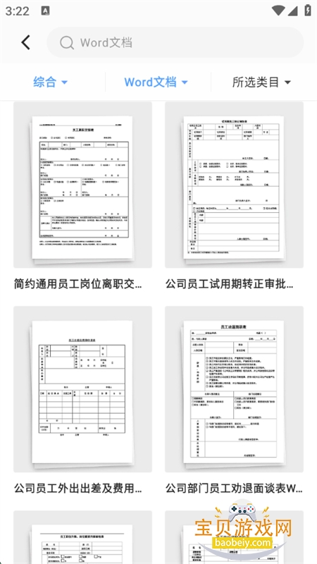 Word AI软件安卓手机版 Word AI软件安卓手机版