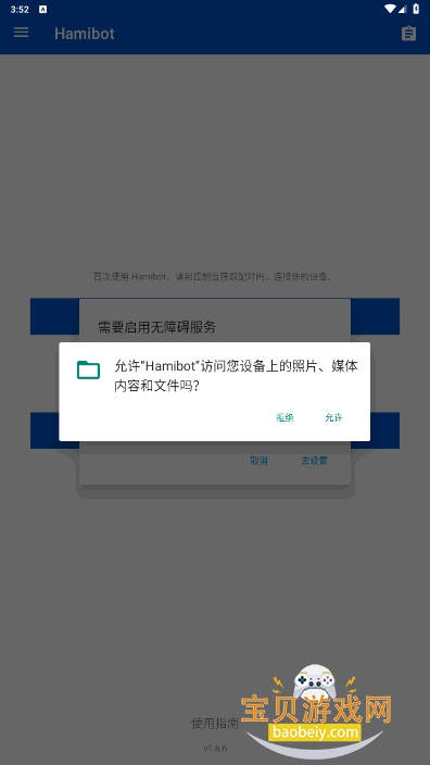 Hamibot°氲׿