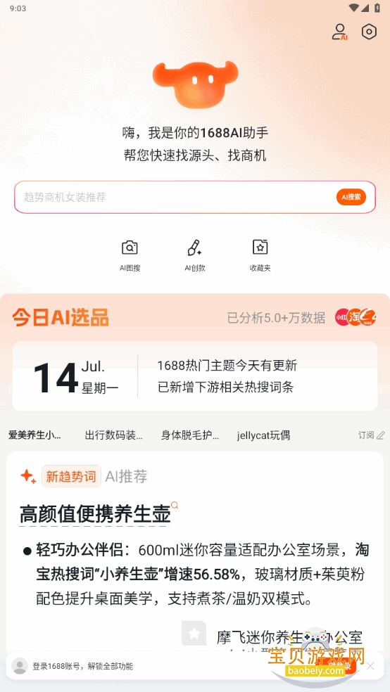 1688 AI版手机最新客户端 1688 AI版手机最新客户端