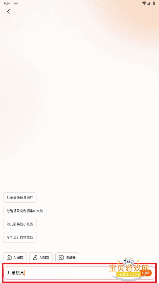 1688 AI版手机最新客户端 1688 AI版手机最新客户端