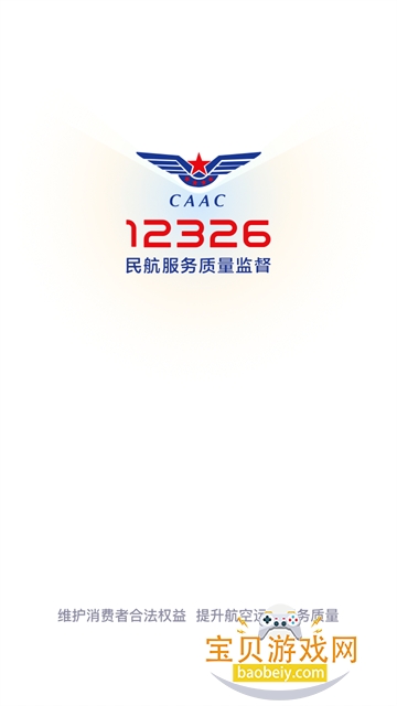 民航12326质量监督软件 民航12326质量监督软件