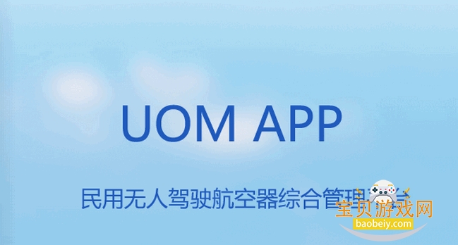 UOM˼ʻۺϹϵͳAPP