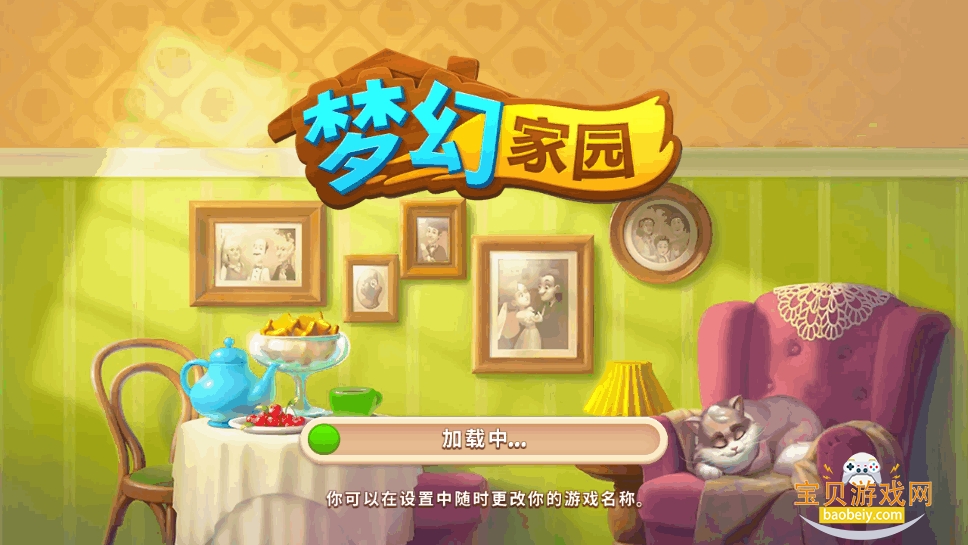 梦幻家园国际服高级版(Homescapes) 梦幻家园国际服高级版(Homescapes)