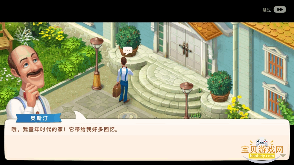 梦幻家园国际服高级版(Homescapes) 梦幻家园国际服高级版(Homescapes)