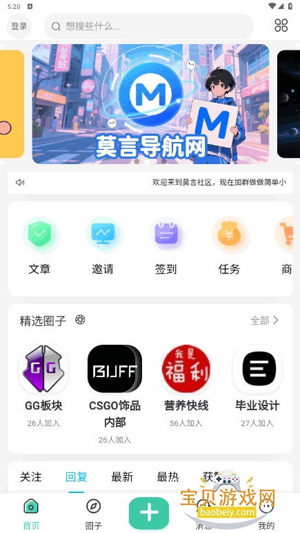 莫言社区手机最新版 莫言社区手机最新版