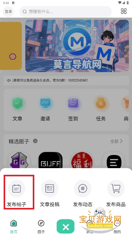 莫言社区手机最新版 莫言社区手机最新版