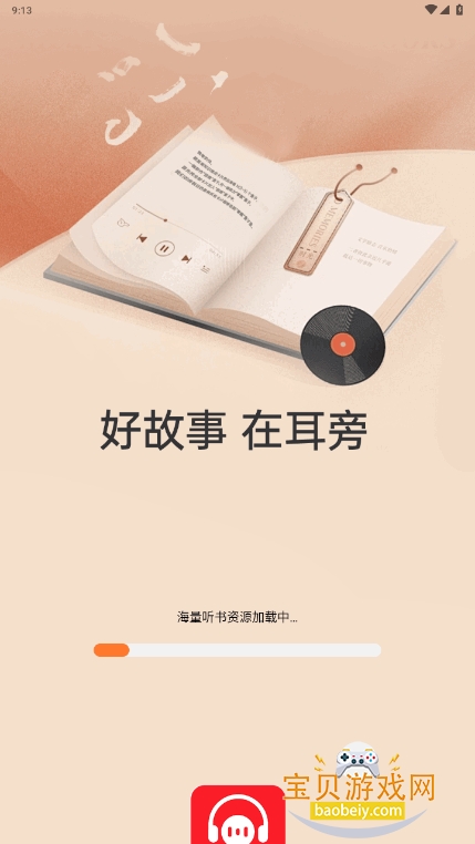 西果免费听书手机最新版 西果免费听书手机最新版