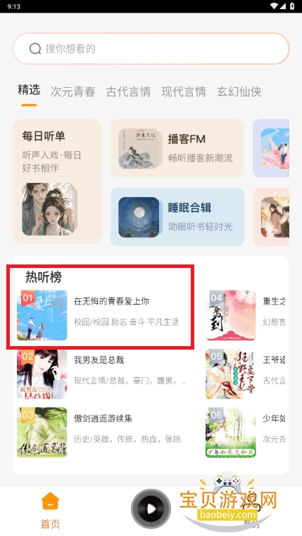 西果免费听书手机最新版 西果免费听书手机最新版