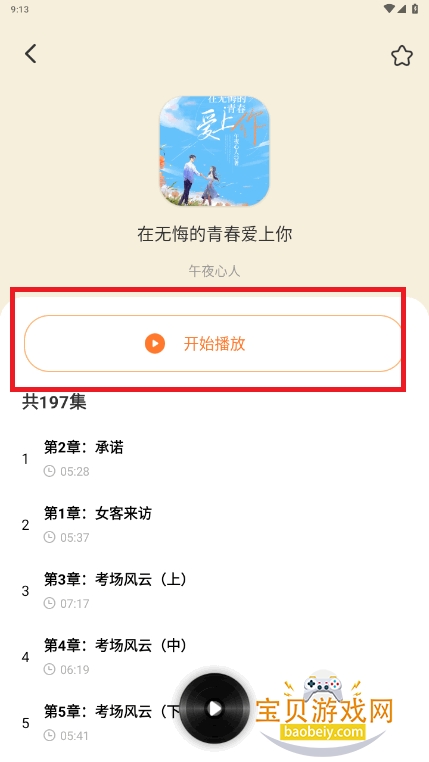 西果免费听书手机最新版 西果免费听书手机最新版