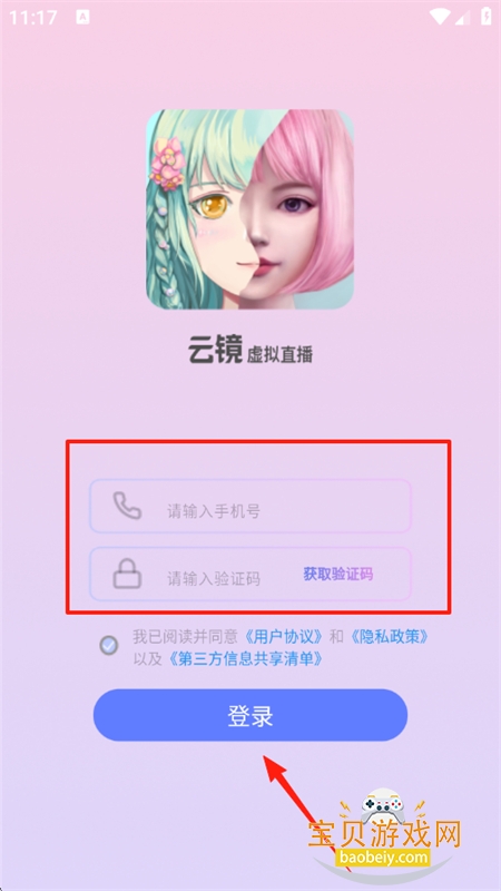 云镜虚拟主播直播助手下载手机版 云镜虚拟主播直播助手下载手机版