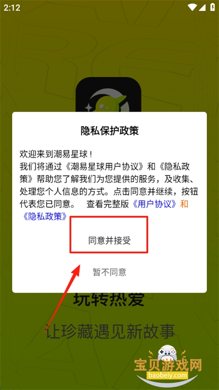 潮易星球app安卓手机版 潮易星球app安卓手机版