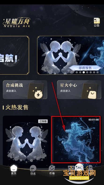 星耀方舟数藏平台 星耀方舟数藏平台