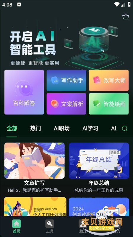 AIٿרappٷ°2025