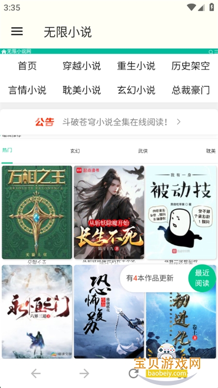 无限小说阅读器app下载最新版2025 无限小说阅读器app下载最新版2025