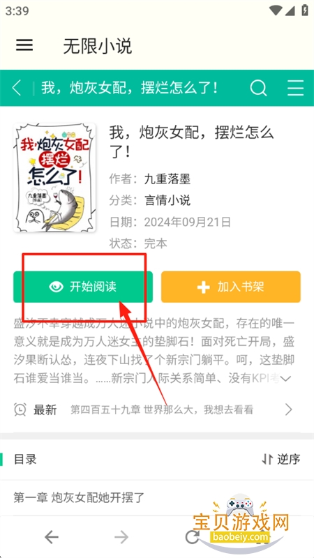 无限小说阅读器app下载最新版2025 无限小说阅读器app下载最新版2025
