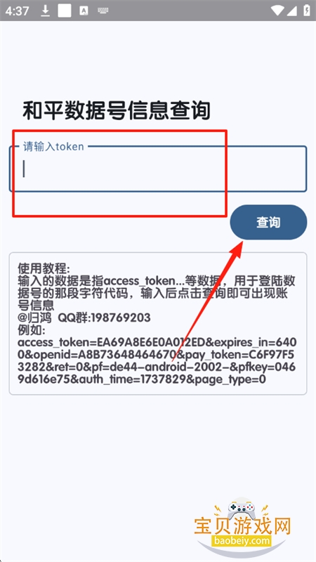 ƽݺϢѯapp°汾