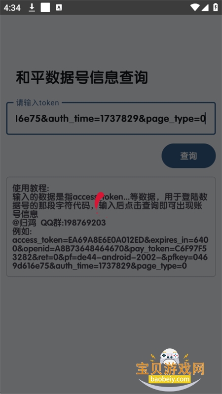 ƽݺϢѯapp°汾