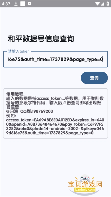 ƽݺϢѯapp°汾