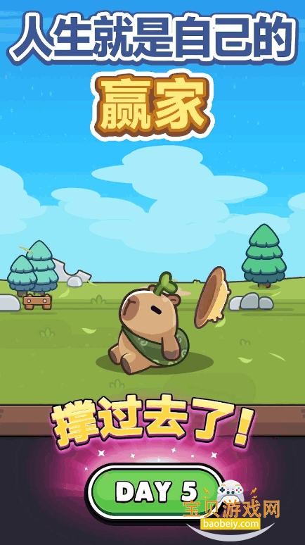 卡皮巴拉Go国际服最新版客户端 卡皮巴拉Go国际服最新版客户端