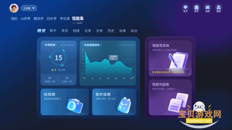 随科精准学手机最新版 随科精准学手机最新版
