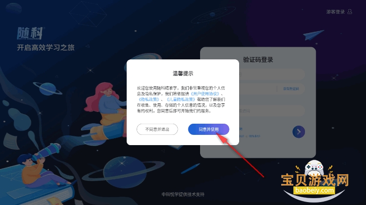 随科精准学手机最新版 随科精准学手机最新版