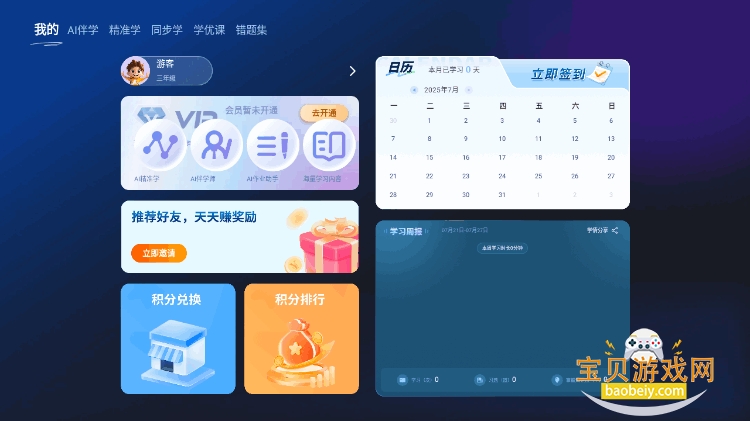 随科精准学手机最新版 随科精准学手机最新版