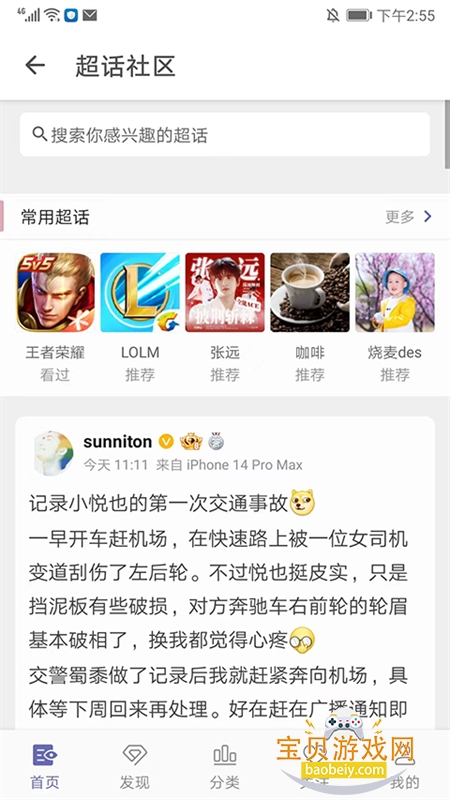 Share微博客户端安卓版app手机版 Share微博客户端安卓版app手机版