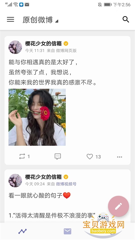 Share微博客户端安卓版app手机版 Share微博客户端安卓版app手机版