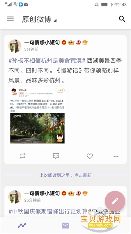 Share微博客户端安卓版app手机版 Share微博客户端安卓版app手机版