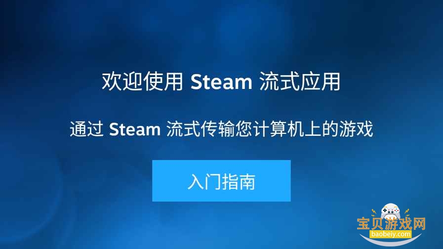 SteamӦ(Steam Link)