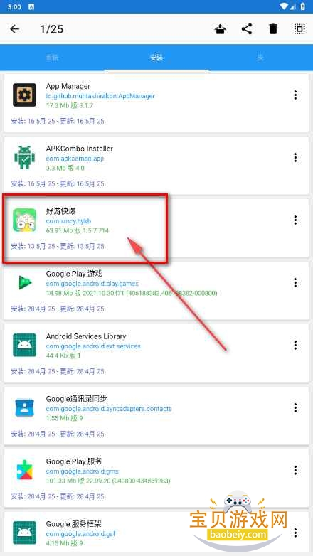 APKȡ(APK Extractor Pro)