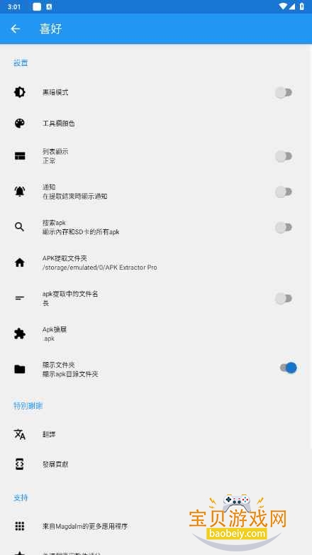 APKȡ(APK Extractor Pro)