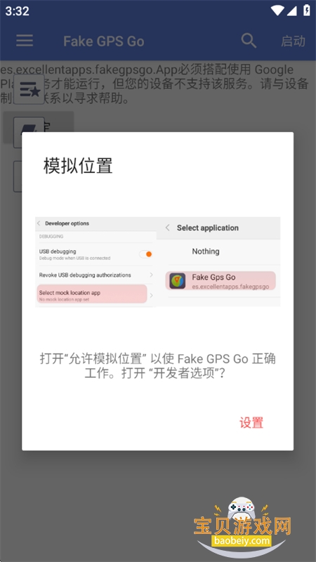 Fake GPS Goٷ°汾
