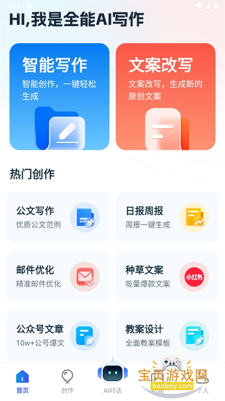 ȫAIдappٷֻ