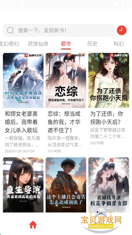 极速免费小说app安卓手机版 极速免费小说app安卓手机版