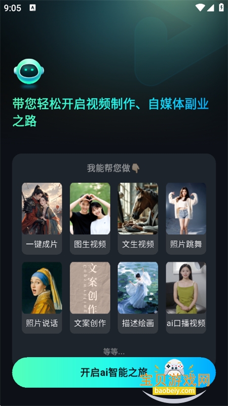 AIƵʨapp׿ֻ