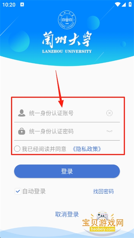 兰州大学手机客户端app下载官方版 兰州大学手机客户端app下载官方版