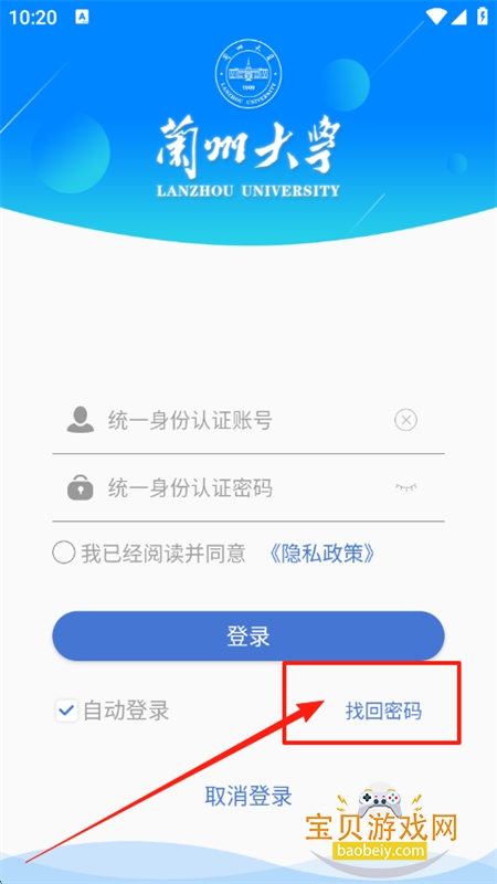 兰州大学手机客户端app下载官方版 兰州大学手机客户端app下载官方版