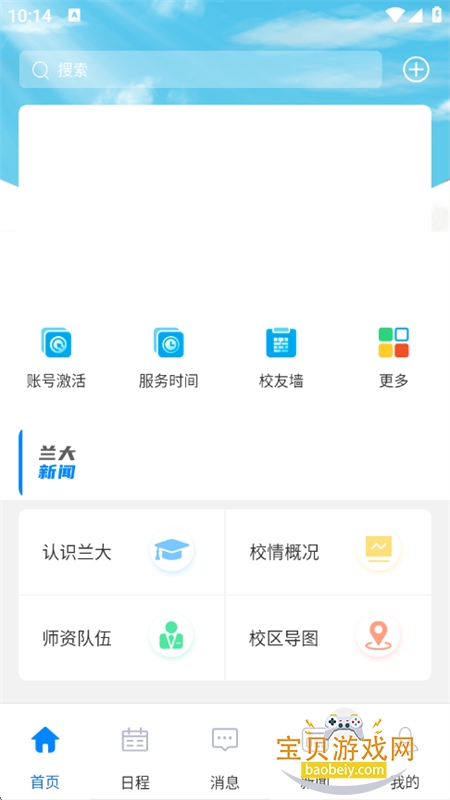 兰州大学手机客户端app下载官方版 兰州大学手机客户端app下载官方版