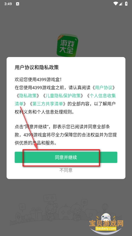 4399Ϸϰ汾װ