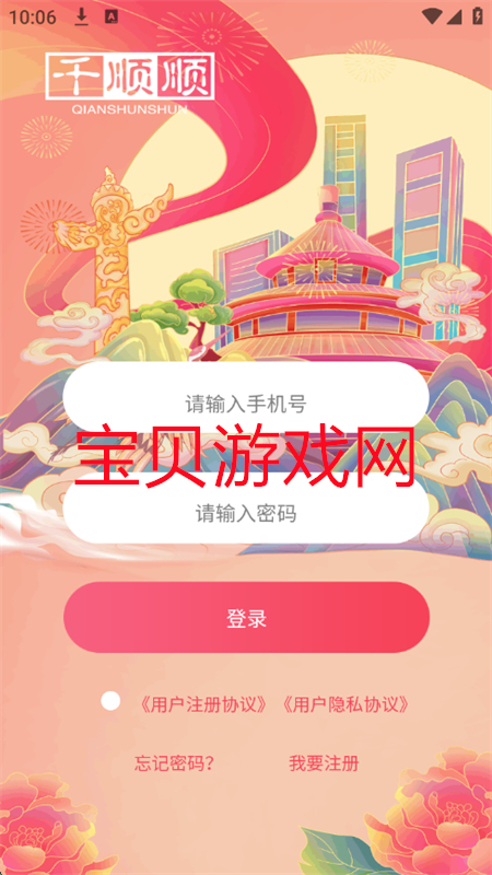 ǧ˳˳̾app°汾2025ͼ6