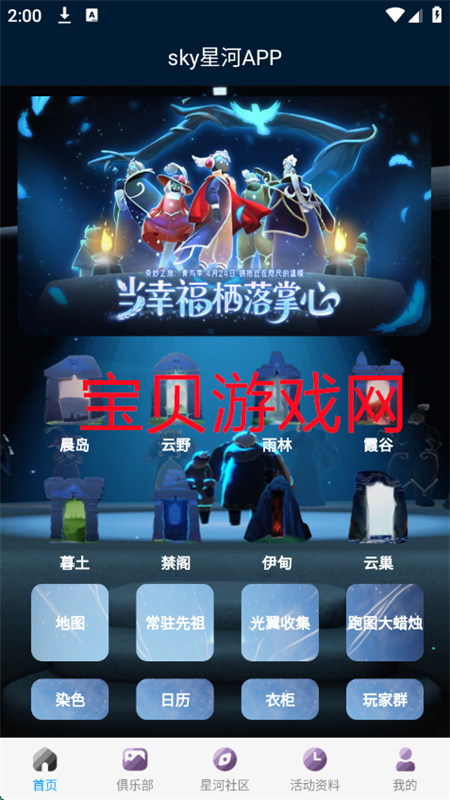 skyǺappٷֻv1.1.6 ׿ͼ0.