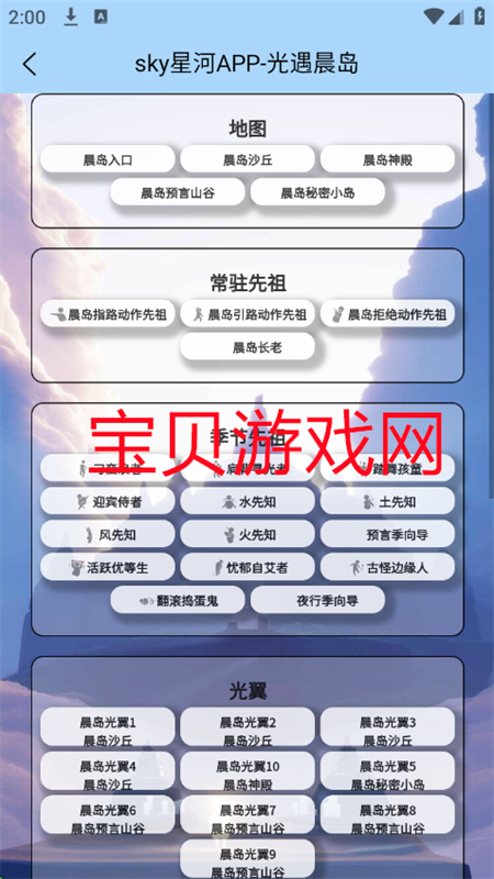 skyǺappٷֻv1.1.6 ׿ͼ1.