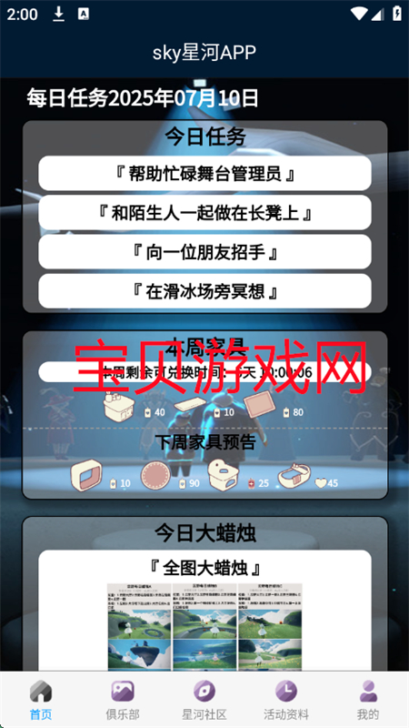 skyǺappٷֻv1.1.6 ׿ͼ5.